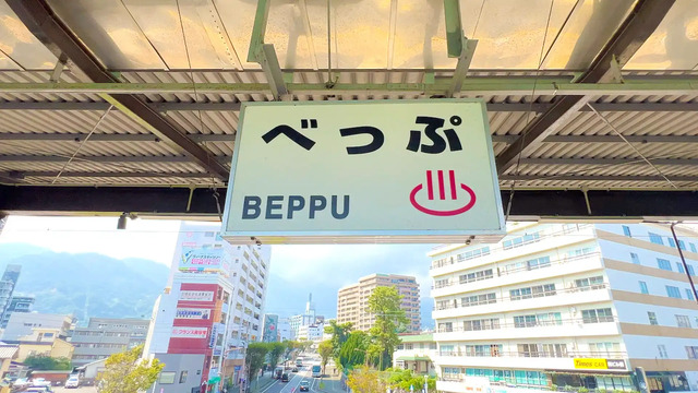 Beppu Station name sign