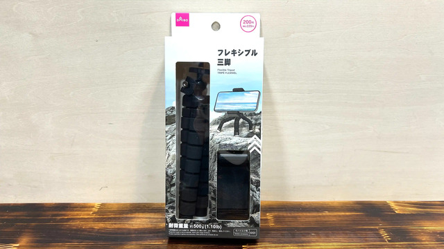 ダイソーのフレキシブル三脚のパッケージ