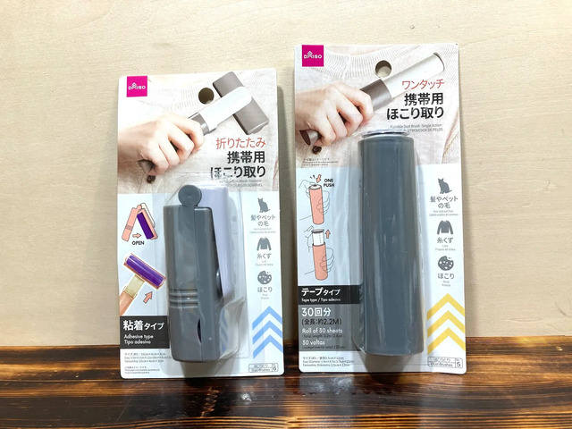 ダイソーの携帯用ほこり取り２種類のパッケージ