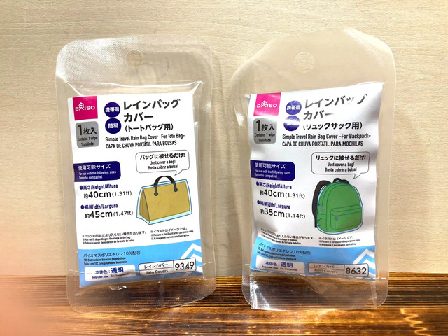 ダイソーのレインバッグカバー(トートバッグ用)・(リュックサック用)のパッケージ
