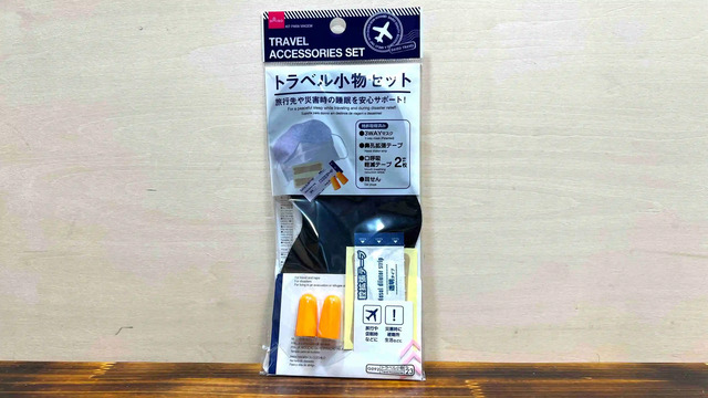 ダイソーのトラベル小物セットのパッケージ