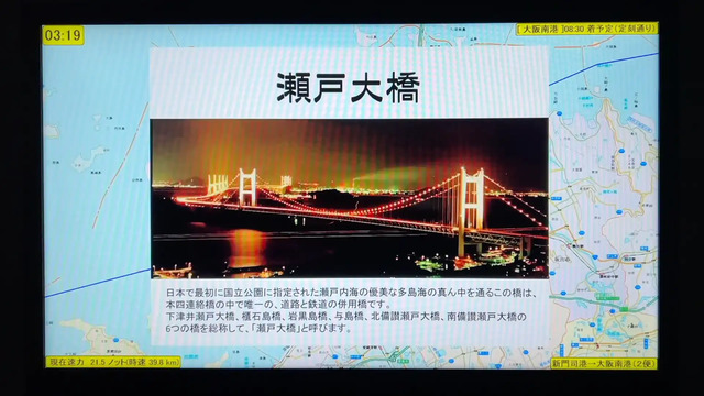 瀬戸大橋が映ったモニター