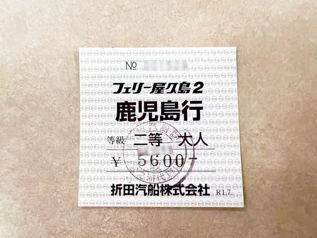 Ferry Yakushima 2 Boarding Ticket
