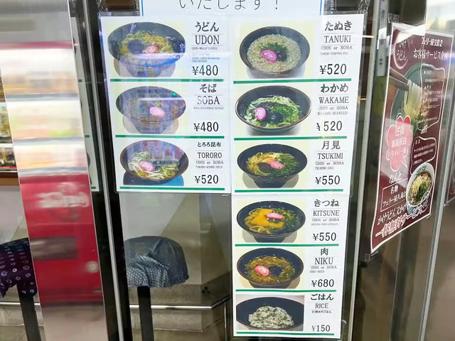 フェリー屋久島2のうどんコーナーのメニュー