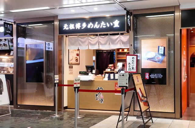 Exterior of Ganso Hakata Mentaiju on the first floor of Hakata Station