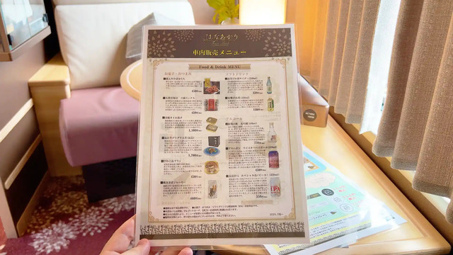 観光列車はなあかりドリンク＆フードメニュー表
