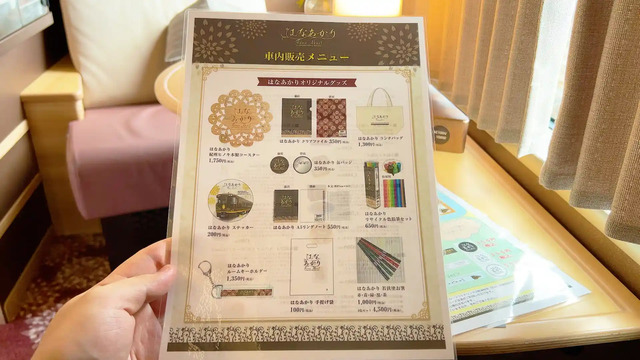 観光列車はなあかりオリジナルグッズメニュー表