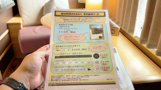 観光列車はなあかり特別グッズメニュー表