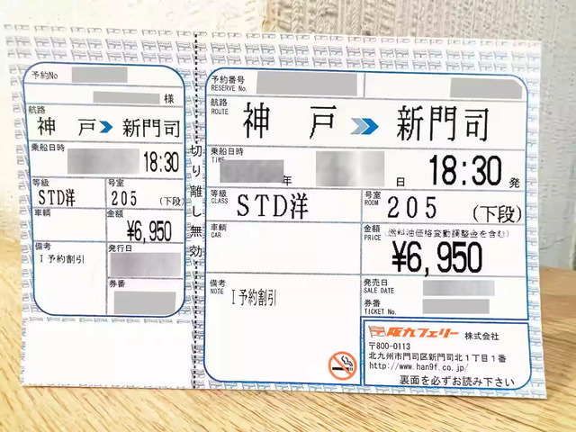 阪九フェリーやまと乗船券