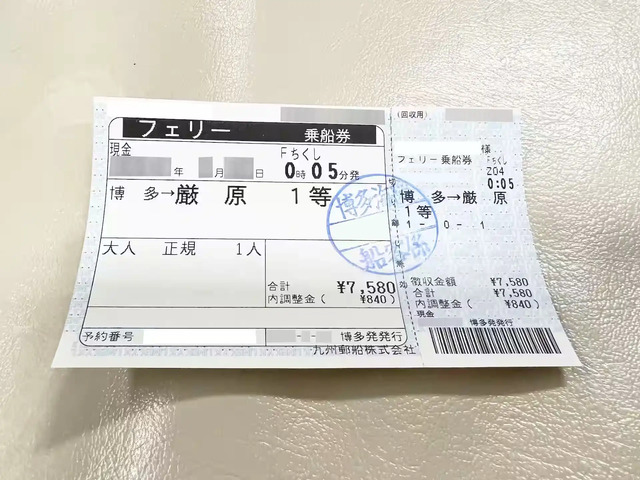 九州郵船フェリーちくし乗船券