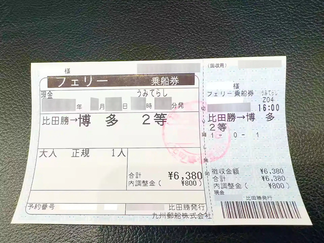 九州郵船うみてらし乗船券