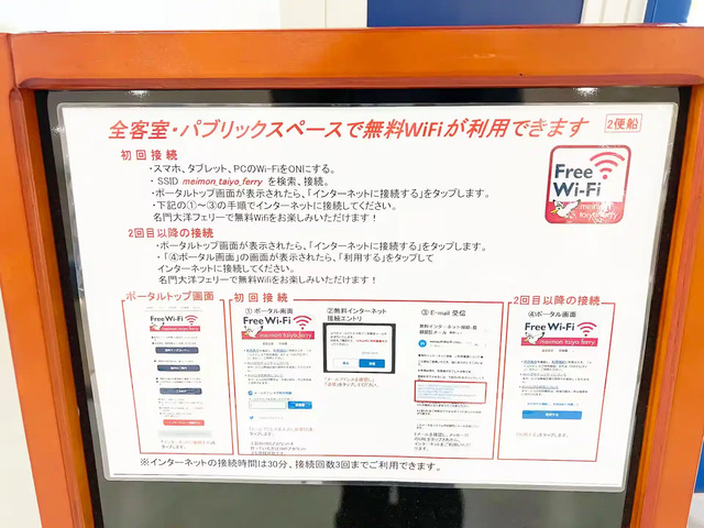 Board showing the method to connect to free Wi-Fi on the Ferry Fukuoka