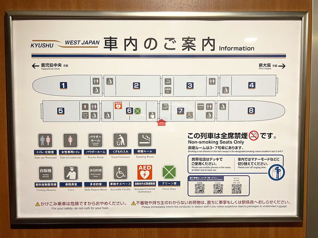 山陽九州新幹線の車内マップ