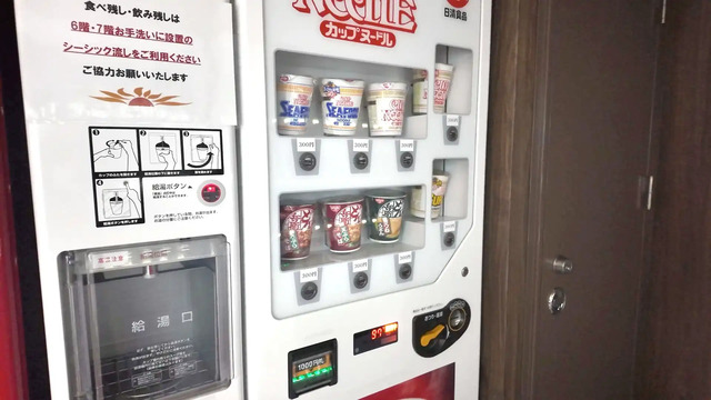 さんふらわあ くれないのカップ麺自販機