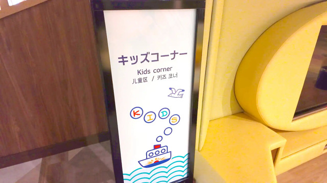 さんふらわあ くれないのキッズルームの看板