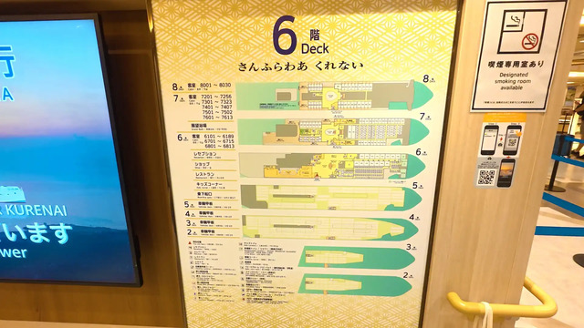 さんふらわあ くれない6階の船内マップ