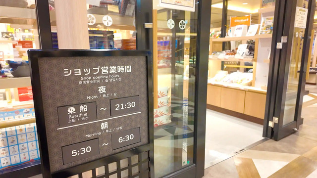 さんふらわあ くれないのショップの外観