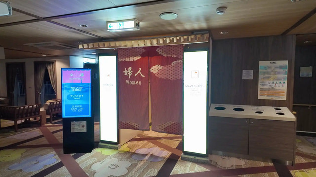 さんふらわあ くれないの女性用浴室の暖簾