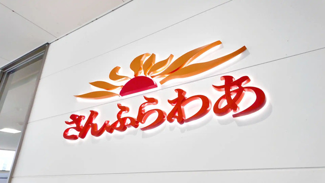 さんふらわあ のロゴ