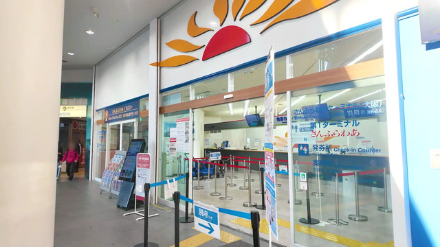 大阪南港コスモフェリーターミナルにあるさんふらわあの窓口