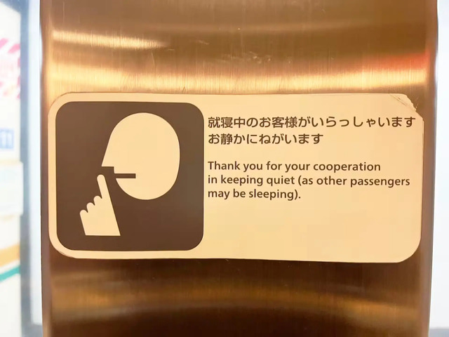 寝台特急サンライズ出雲号の車内の静かにしてくださいと書かれた中忠告ステッカー
