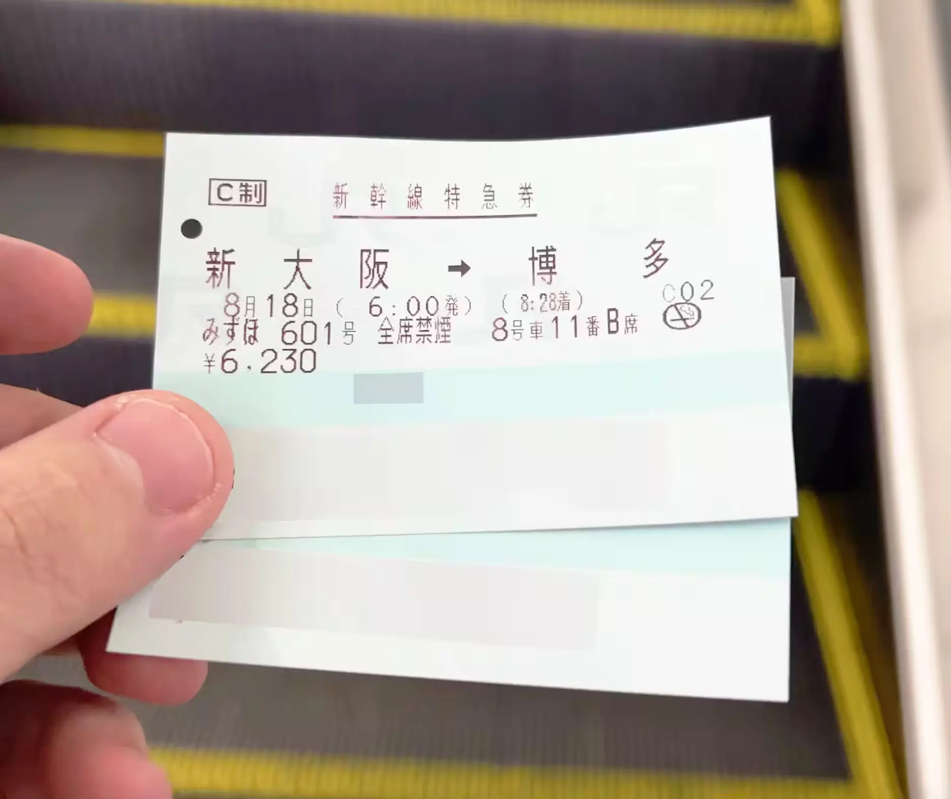 新大阪から博多までの新幹線乗車券