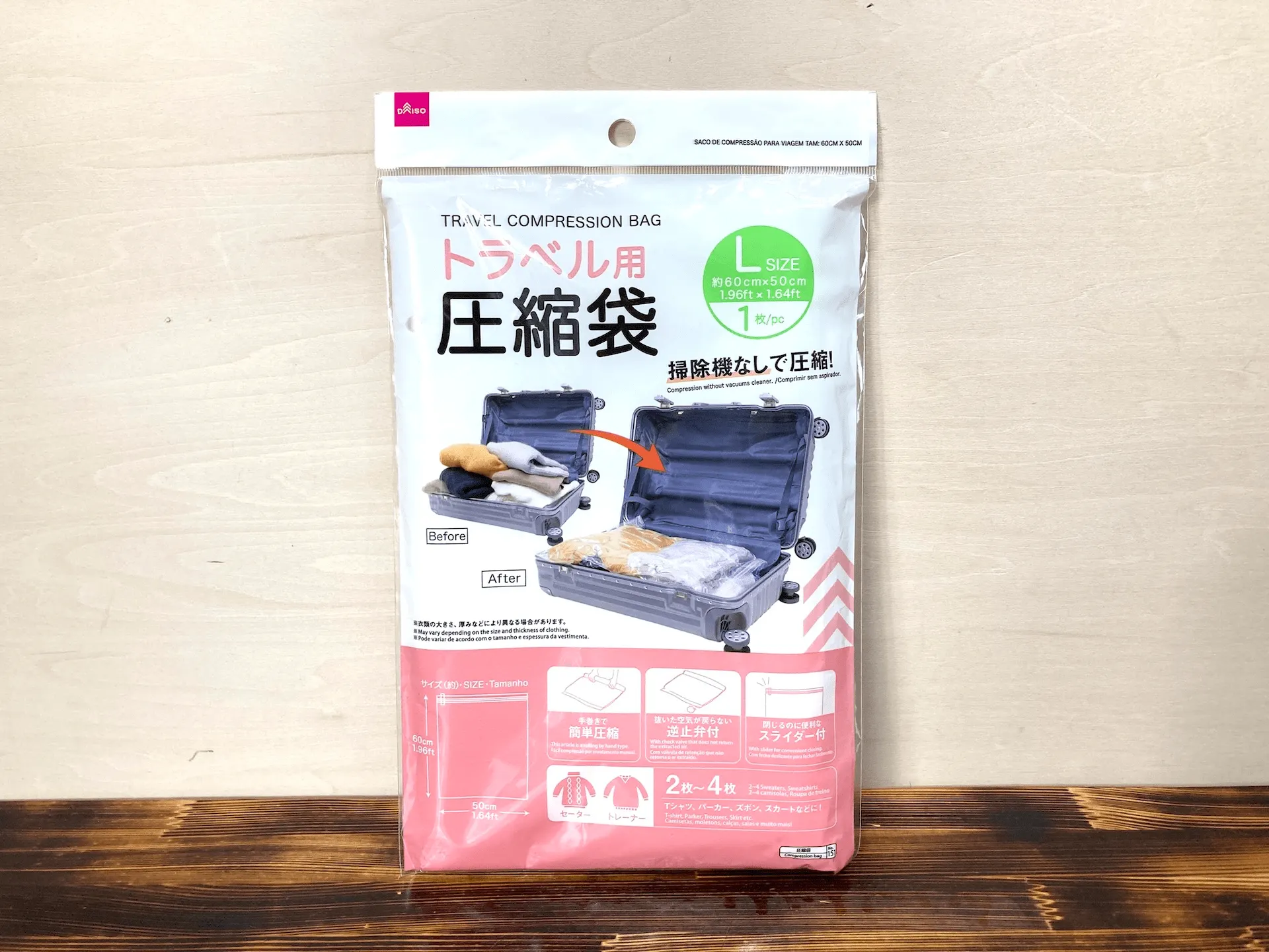 ダイソーのトラベル用衣類圧縮袋Lのパッケージ