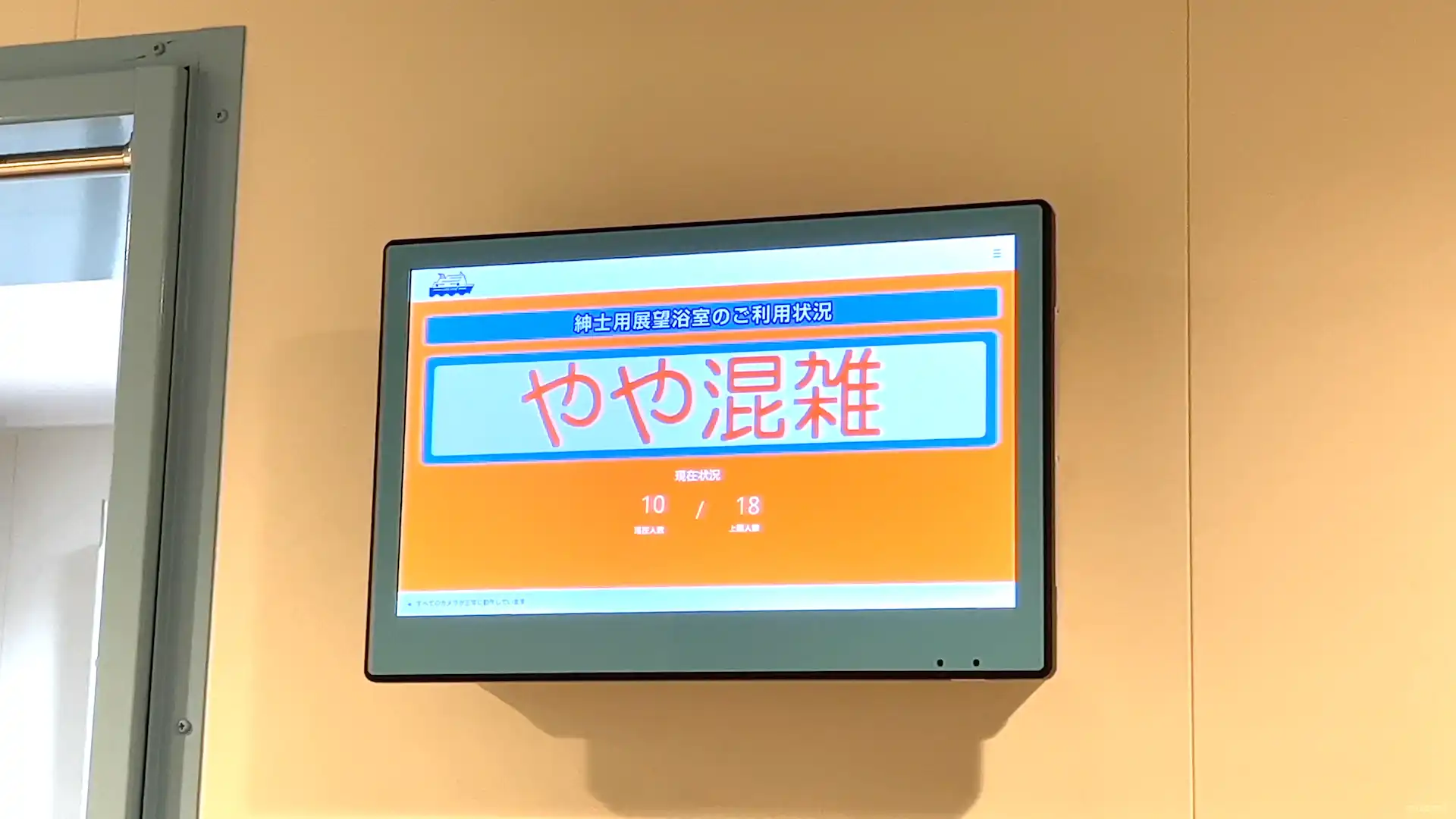 フェリーおおさかiiの大浴場モニター