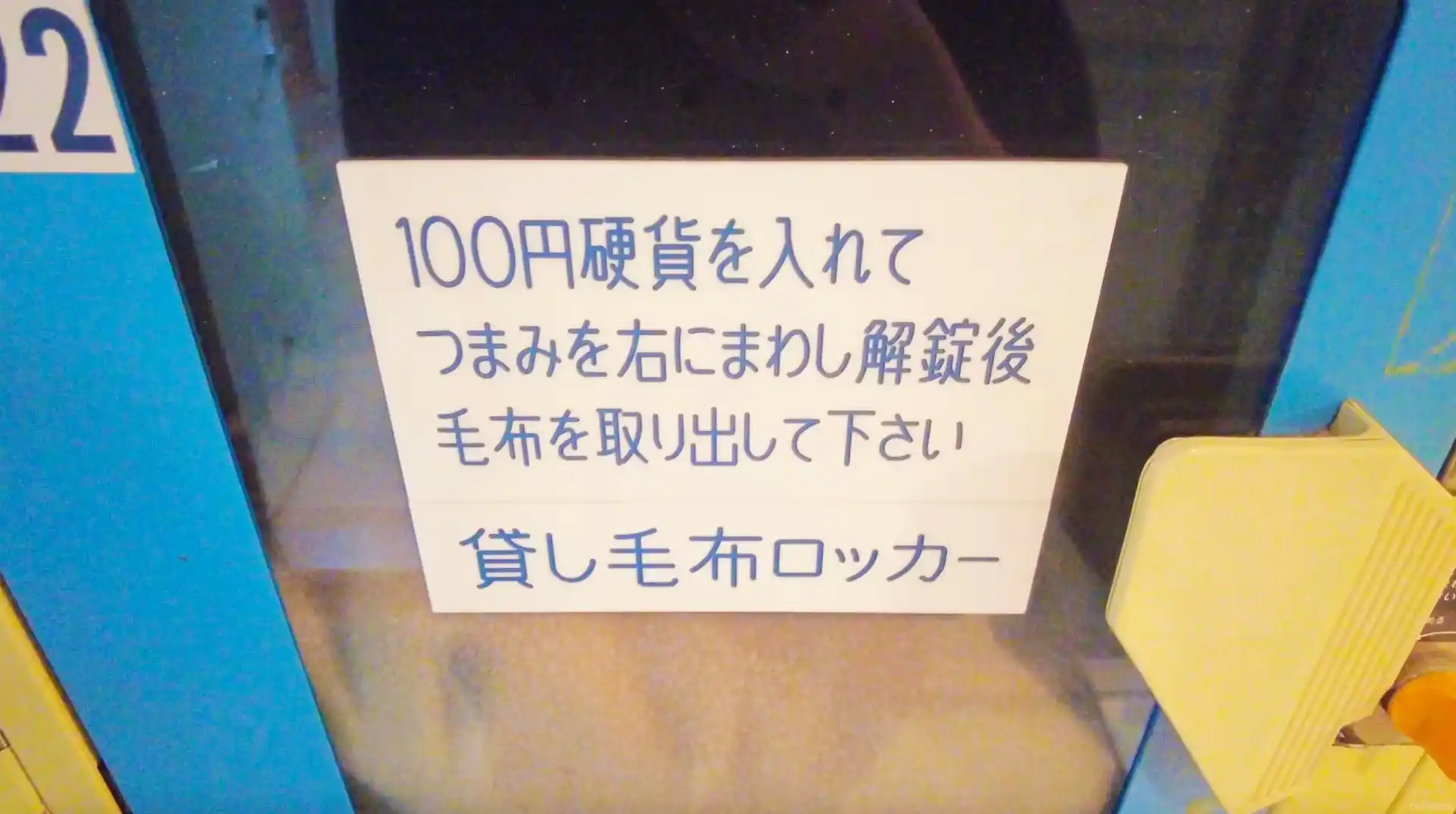The lyrics blanket locker on board the Orita Kisen Ferry Yakushima 2