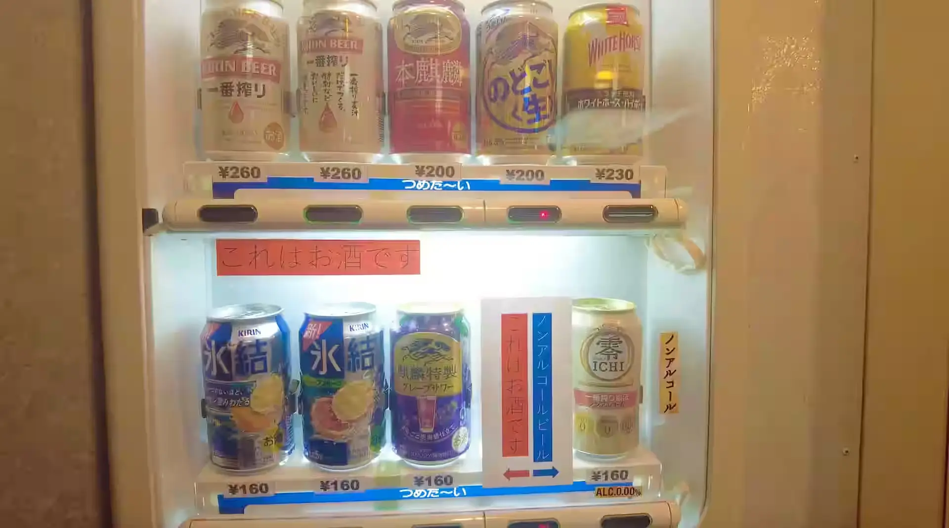 The alcohol-only vending machine on board the Orita Kisen Ferry Yakushima 2.