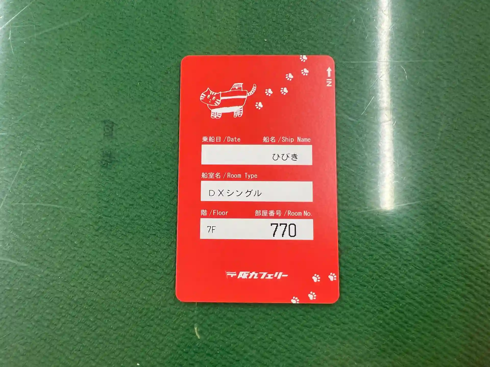 阪九フェリーのデラックスシングル部屋のカードキー