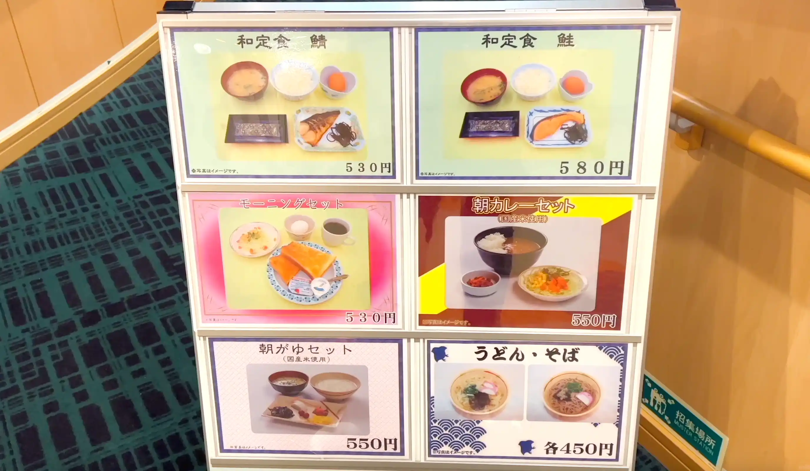阪九フェリーひびき船内レストランの朝食セットメニュー表