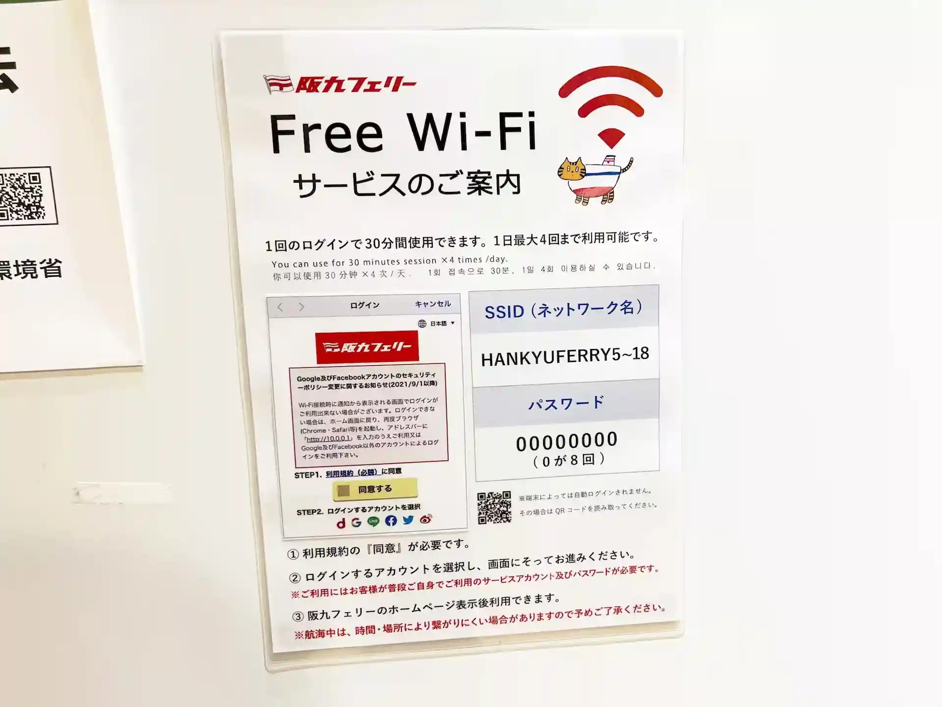 Hankyu Ferry Settsu Paper with instructions for operating the free Wi-Fi on board