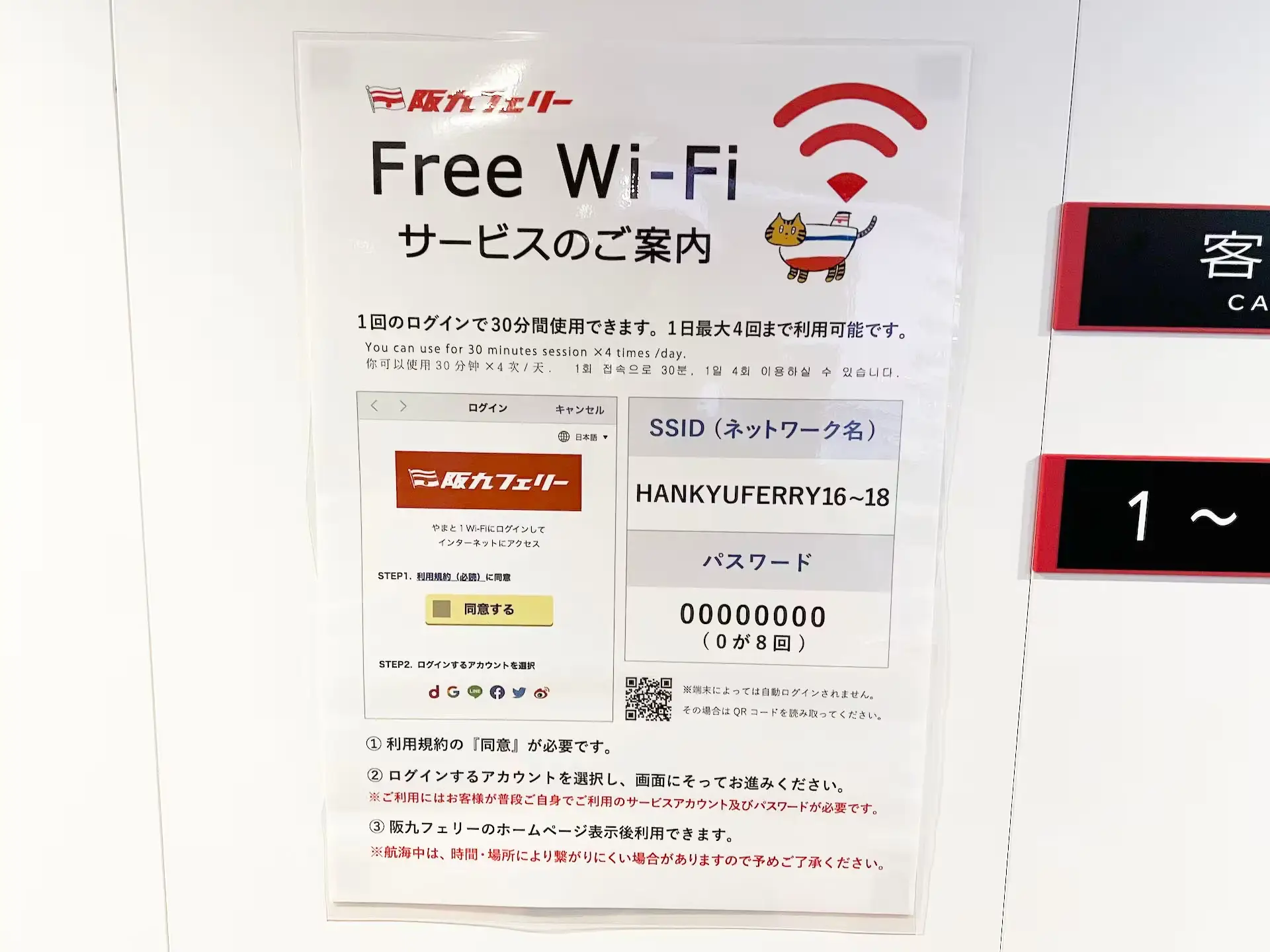 Hankyu Ferry Yamato Paper with instructions for operating the free Wi-Fi on board