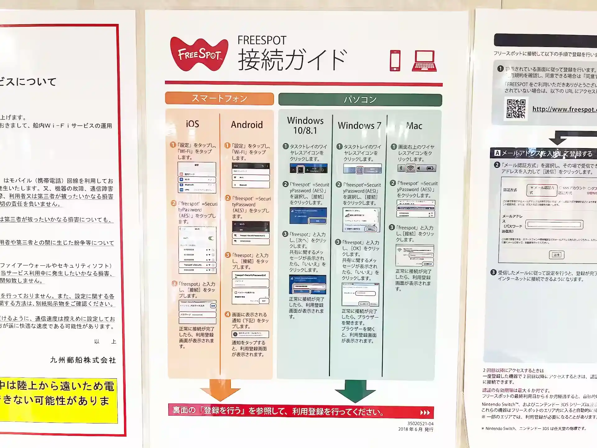 九州郵船うみてらし船内で使える無料Wi-Fiの利用方法が書かれた紙