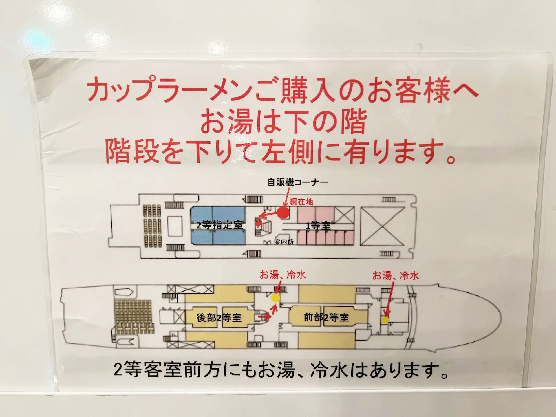 九州郵船フェリーちくし船内の給湯器の場所が書かれた地図