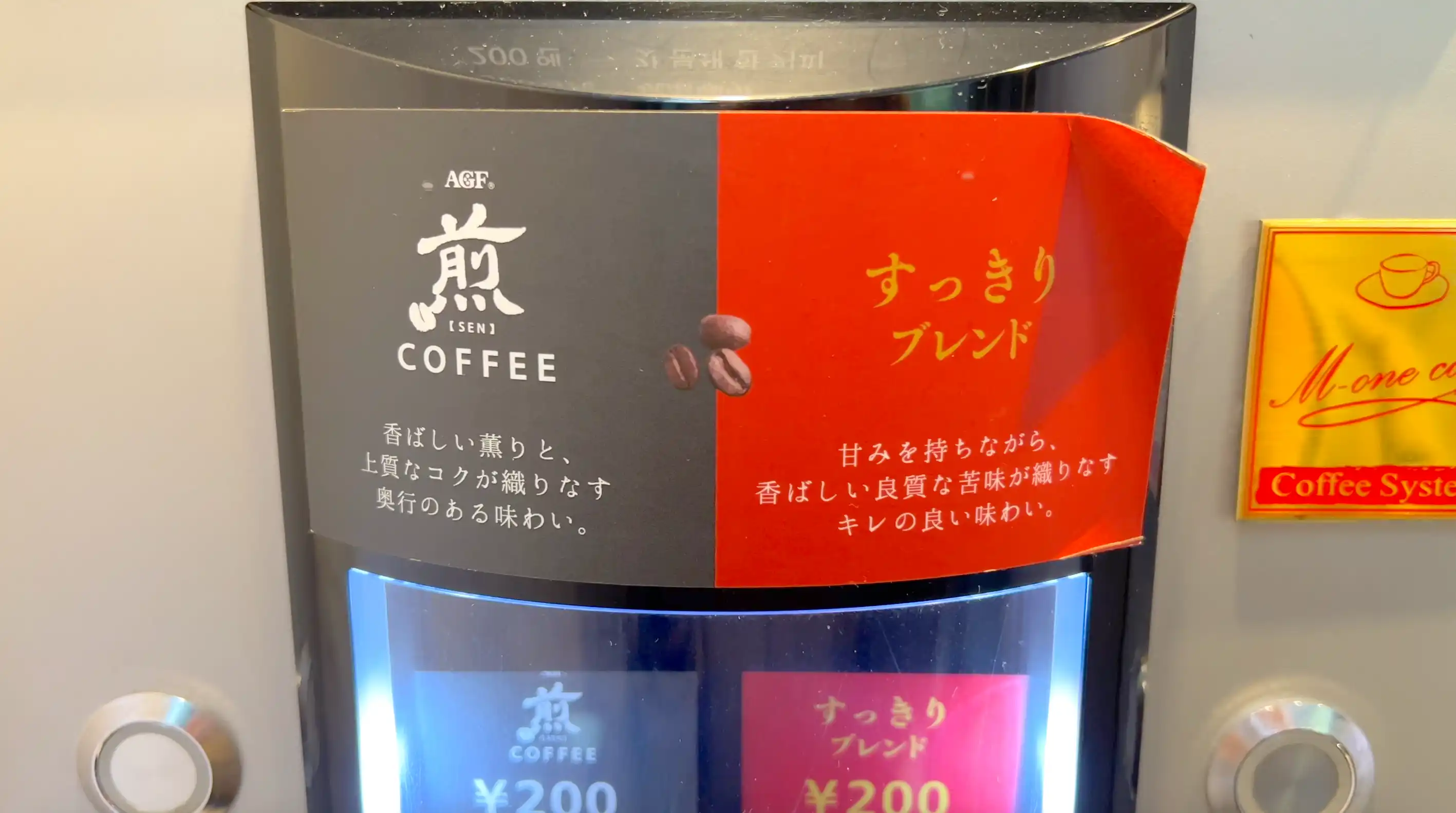 近鉄特急ひのとり内カフェスポットの2種類のコーヒーフレーバー