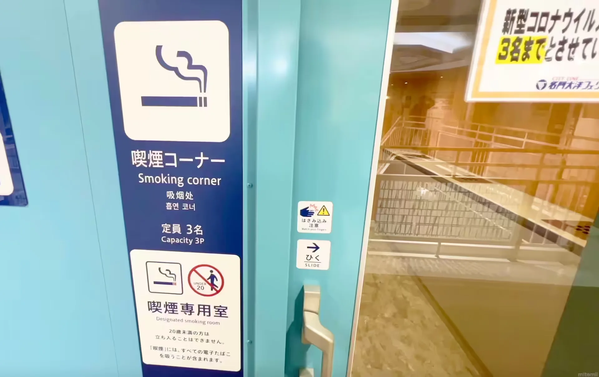 Smoking area on board Meimon Taiyo Ferry Fukuoka