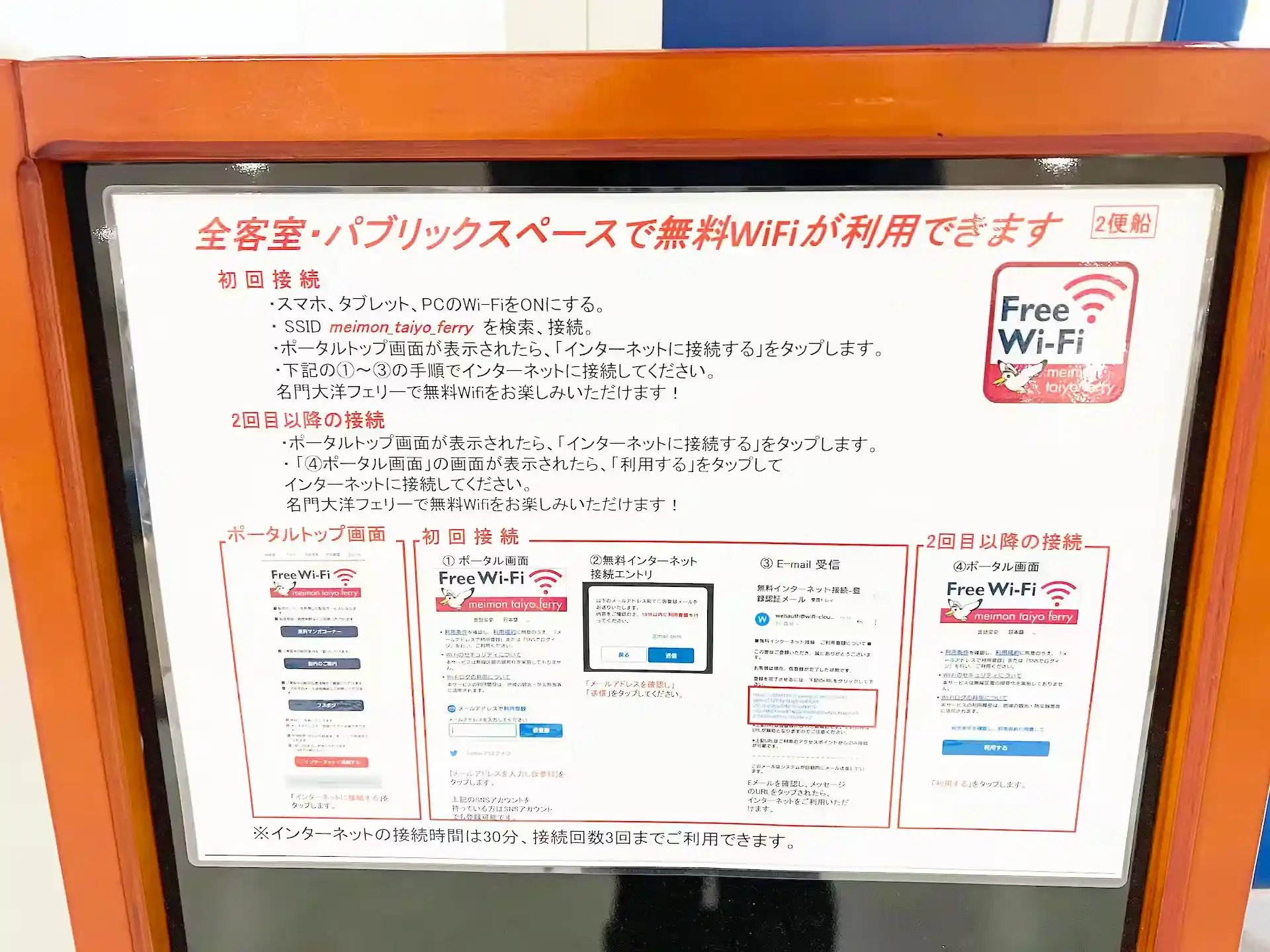 A board describing the free Wi-Fi connection method on the Ferry Kyoto