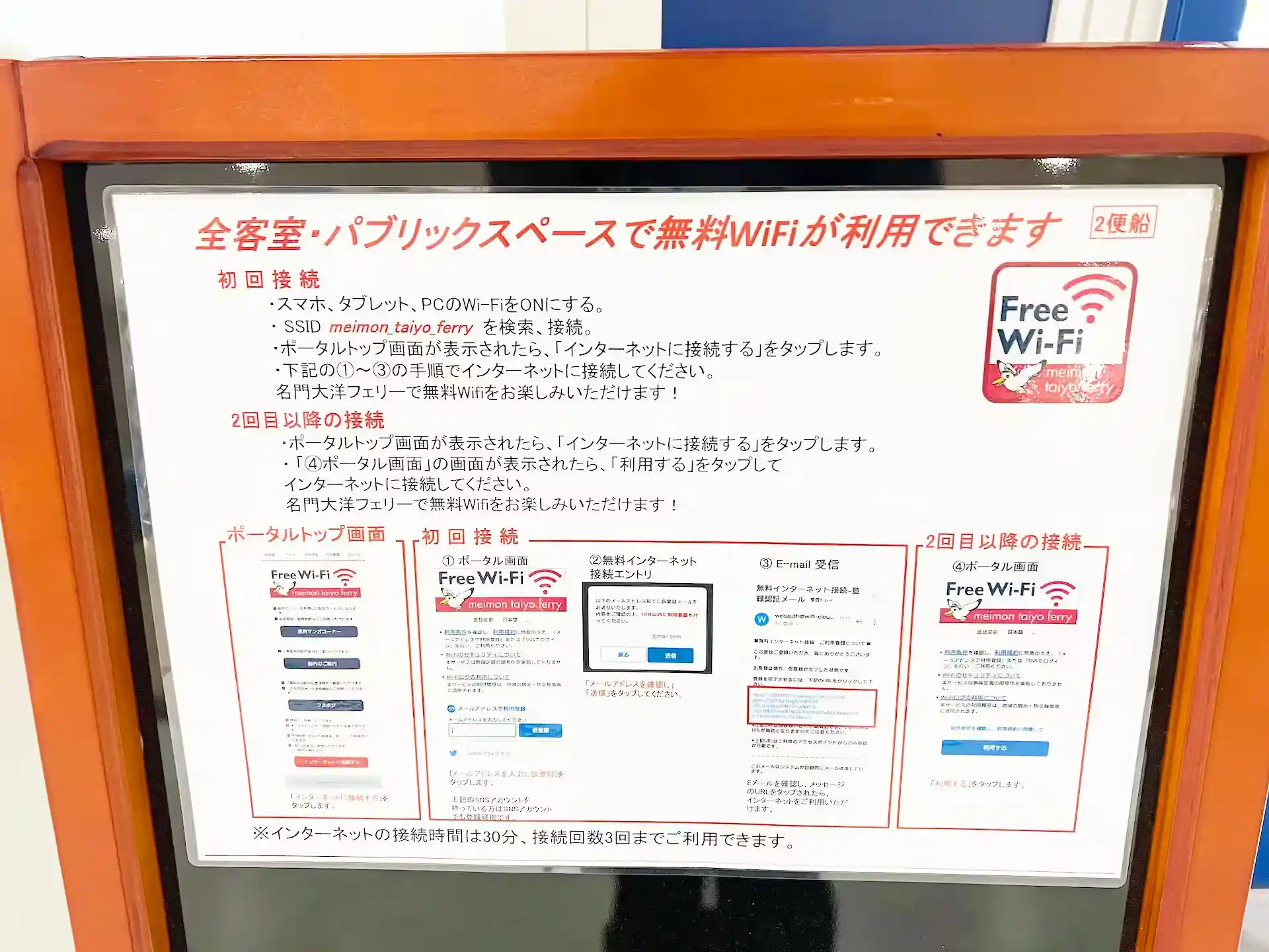 A paper with instructions on how to use the free Wi-Fi on board Meimon Taiyo Ferry Kyoto.