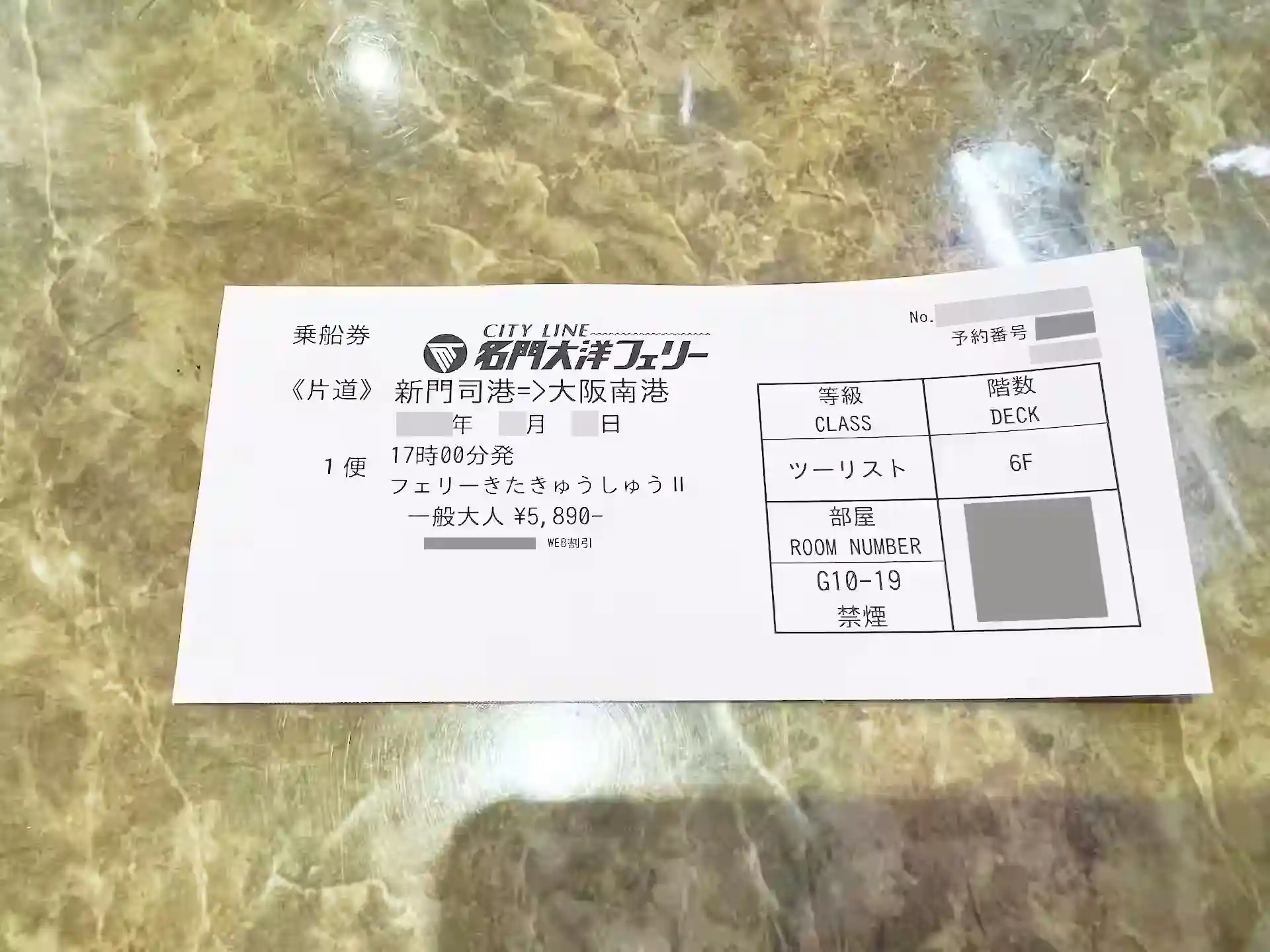 Boarding Ticket for Meimon Taiyo Ferry Kitakyushu II