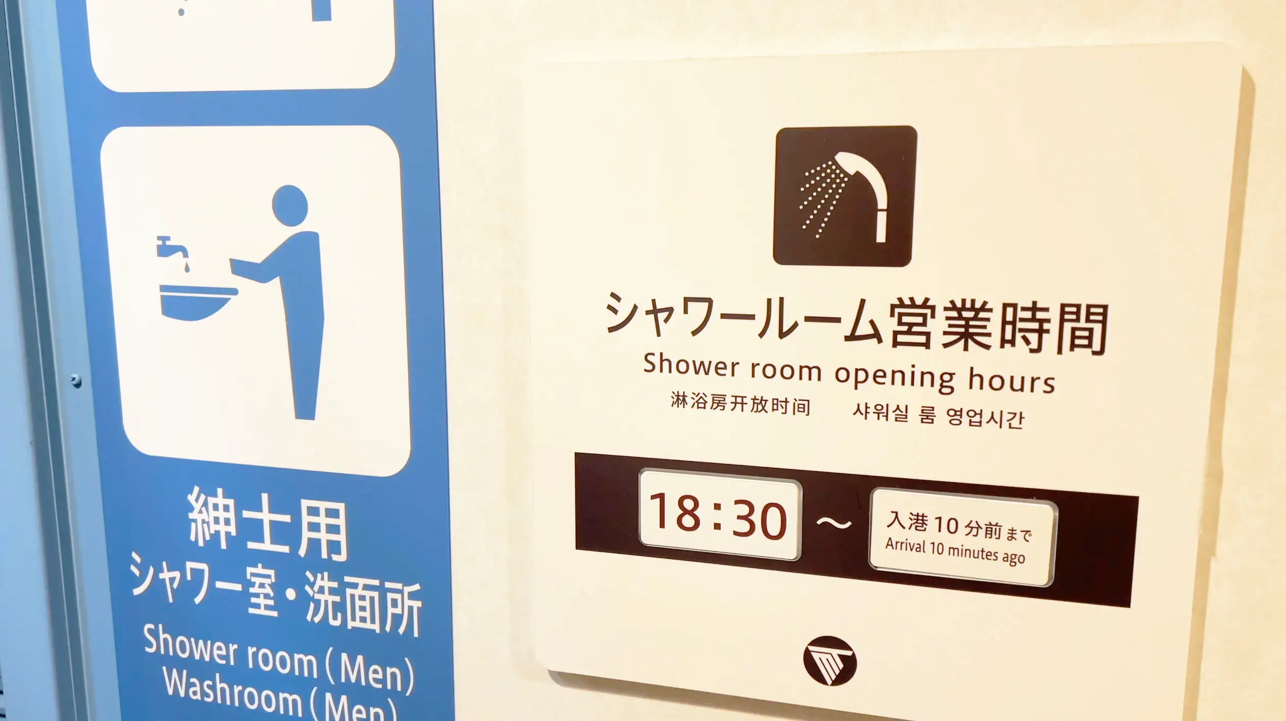 名门大洋渡轮京都船内的淋浴间标志