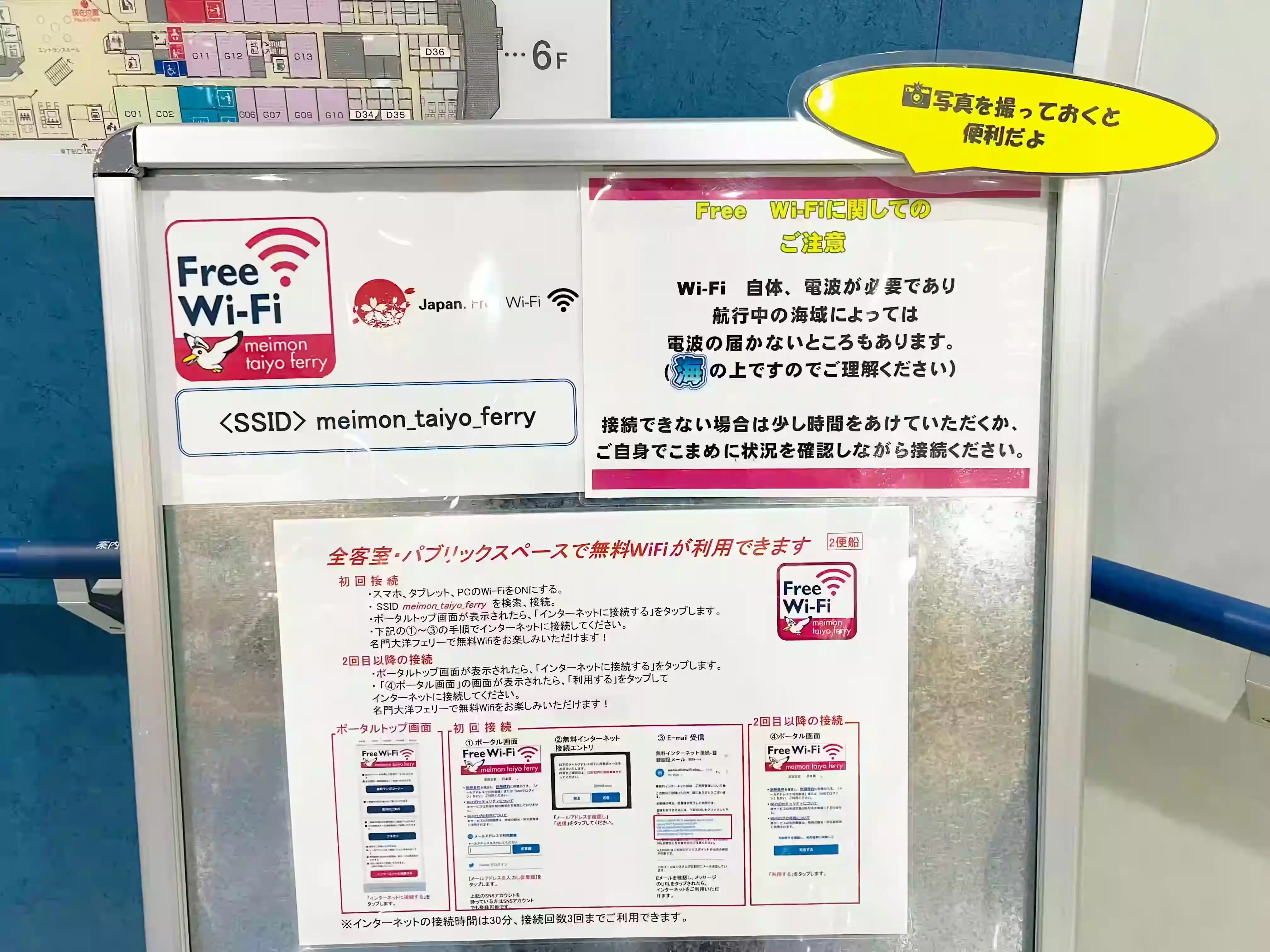 A paper with instructions on how to use the free Wi-Fi on board the Meimon Taiyo Ferry Osaka 2.
