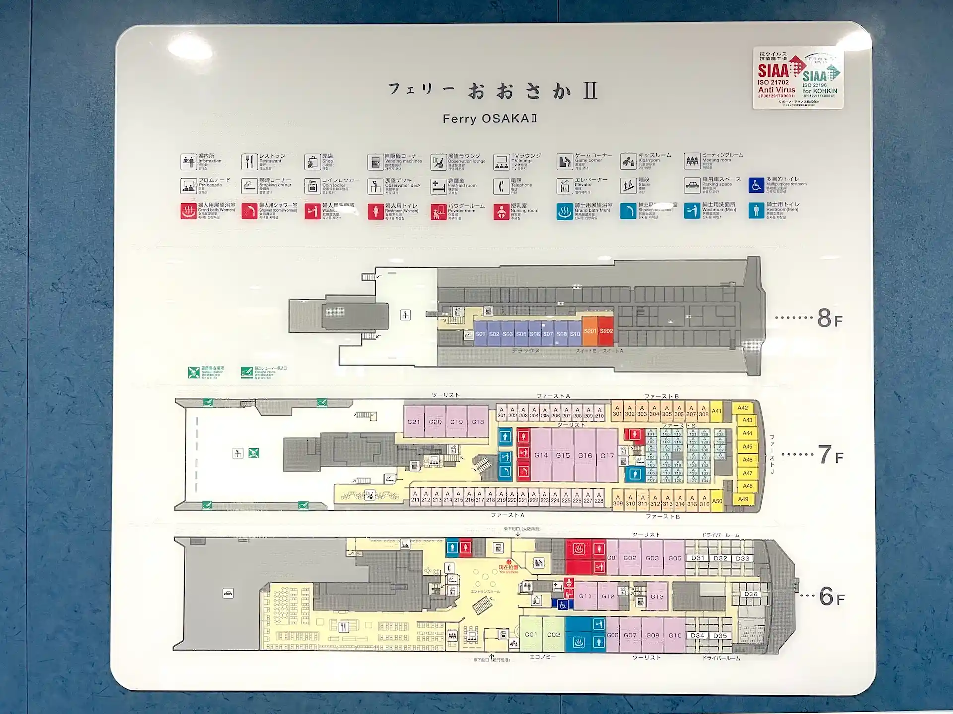 名門大洋フェリー フェリーおおさか2の船内マップ