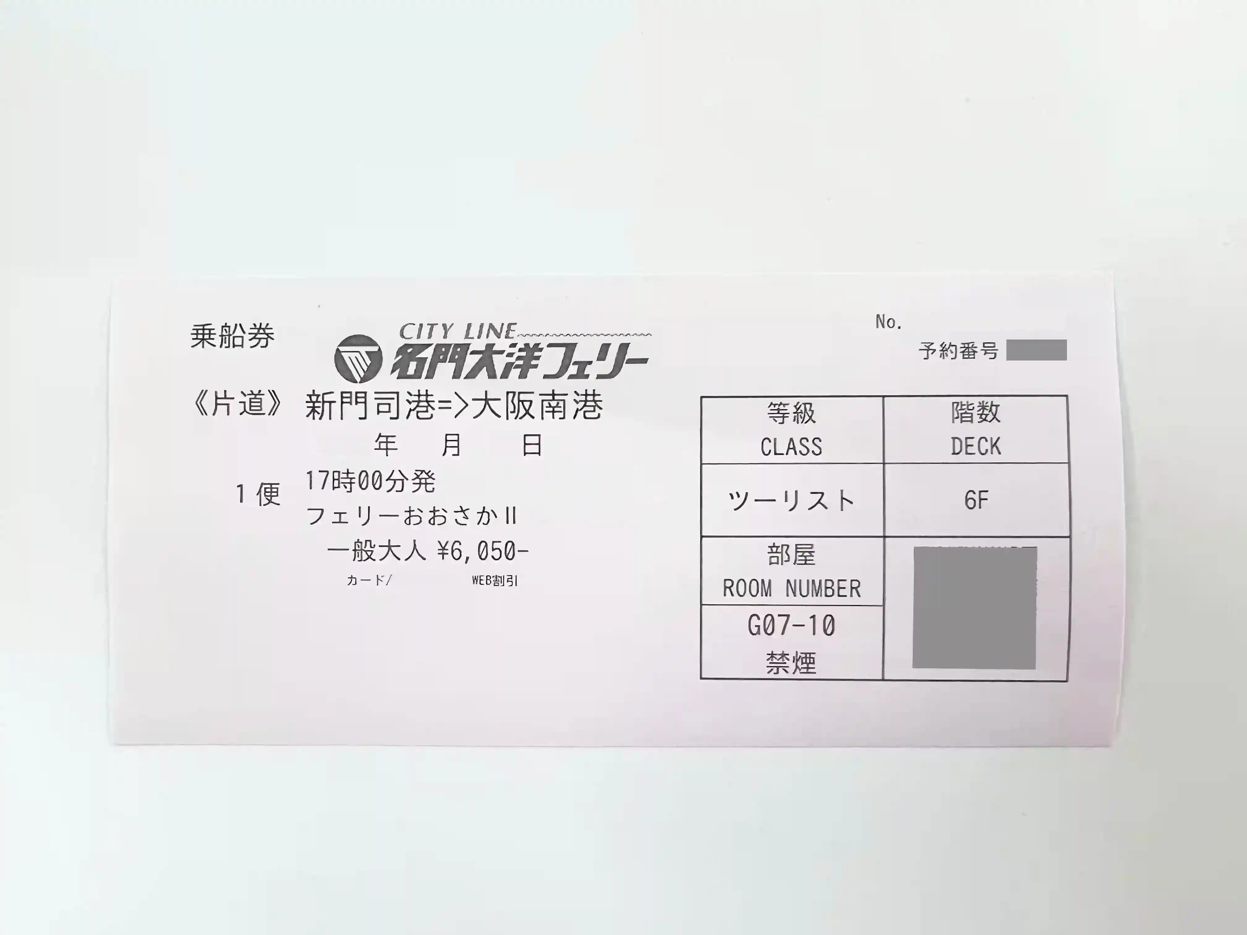 名门大洋渡轮大阪II乘船券
