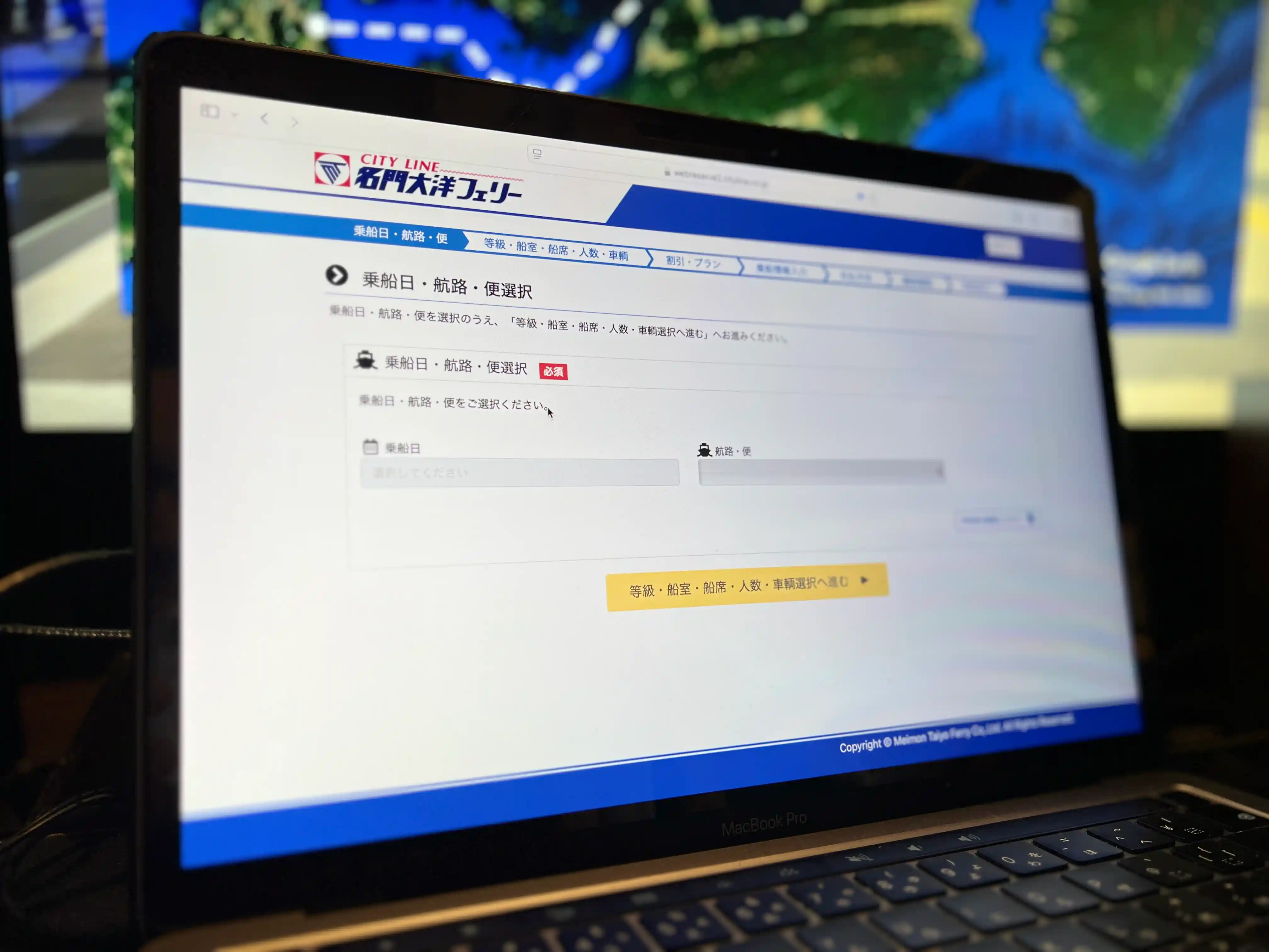 名門大洋フェリーの公式予約サイトが映ったパソコン
