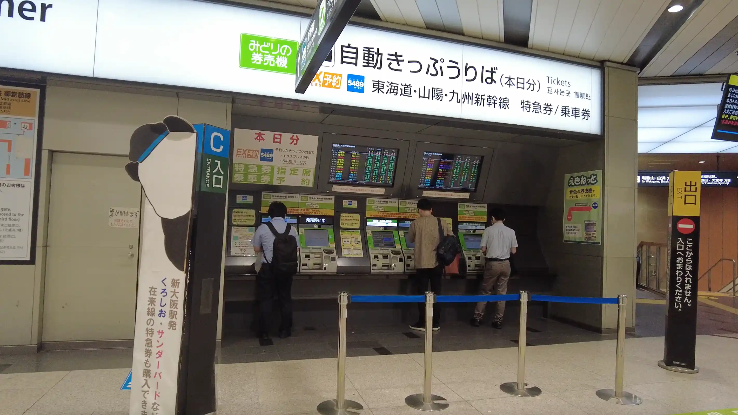 新大阪駅のみどりの券売機