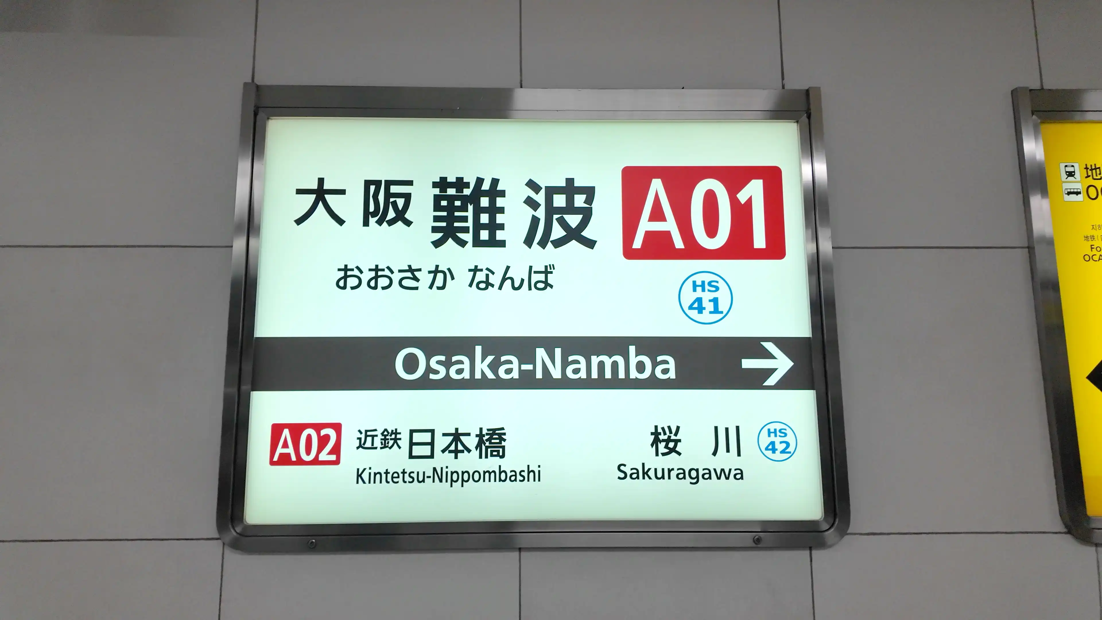 大阪難波駅の駅名標