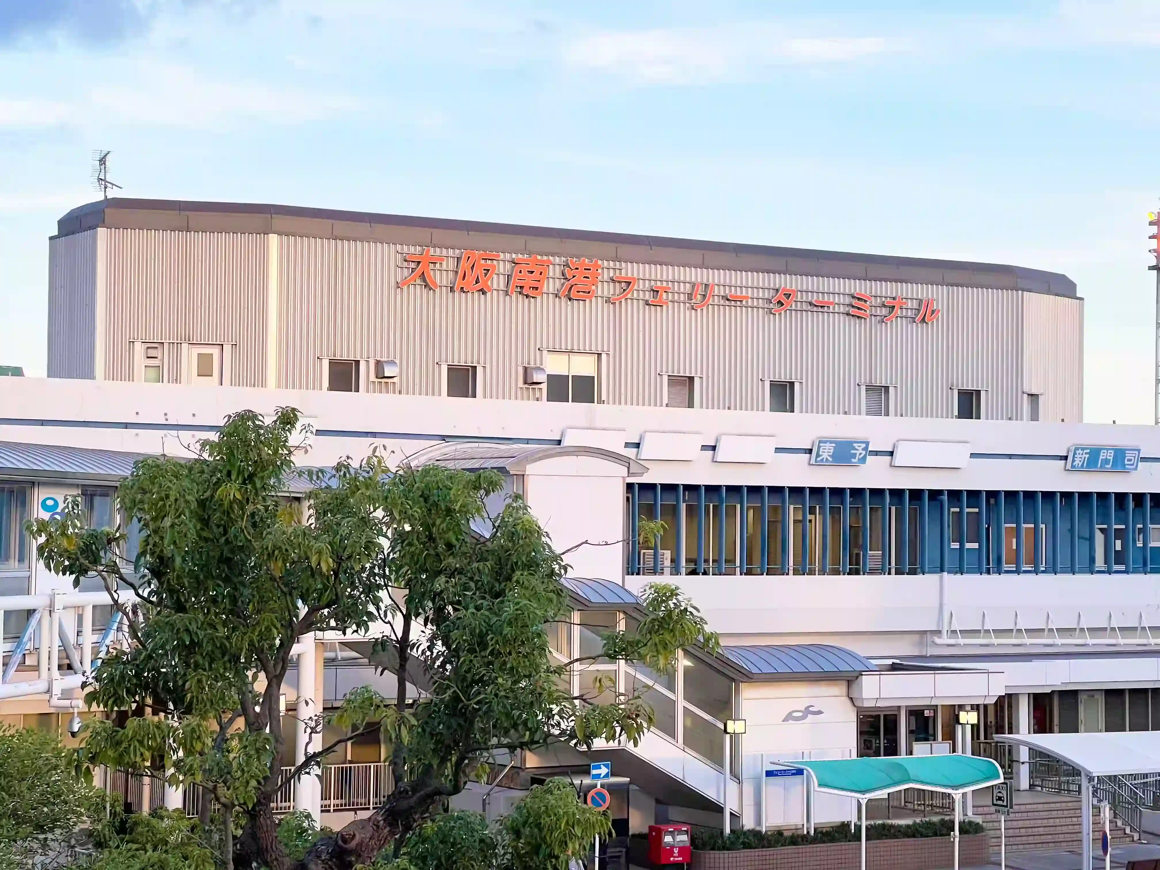 大阪南港フェリーターミナルの外観