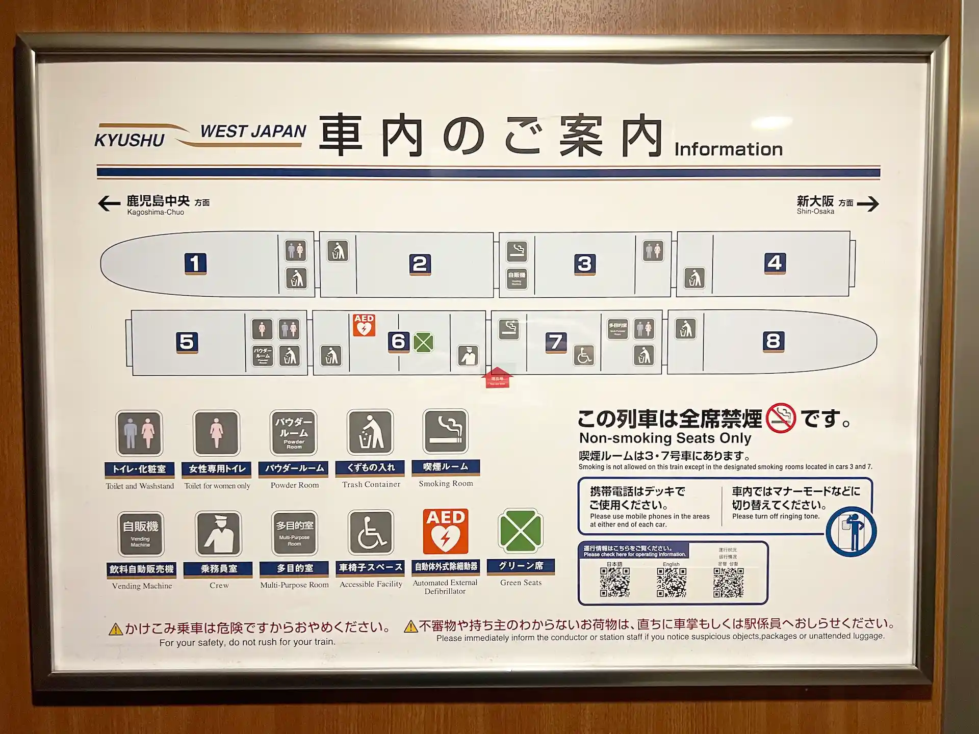 山陽九州新幹線の車内マップ